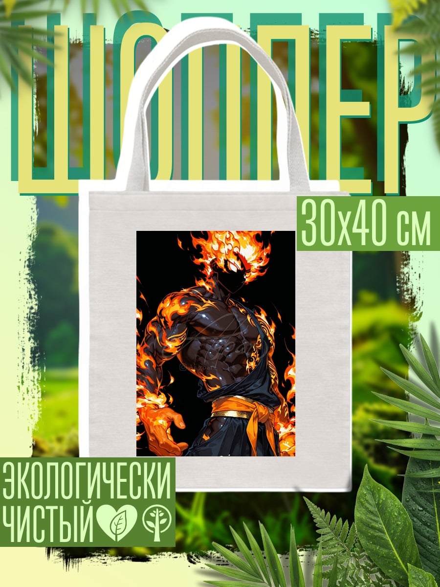 Шоппер Огненный демон