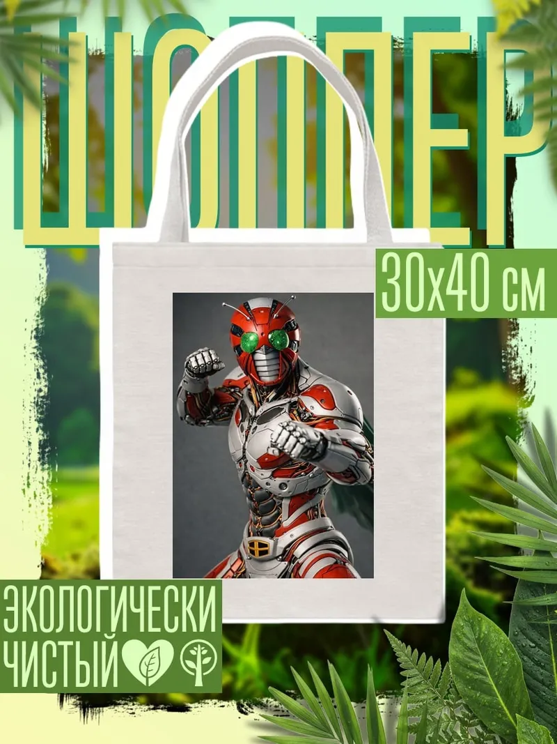 Шоппер Камен Райдер