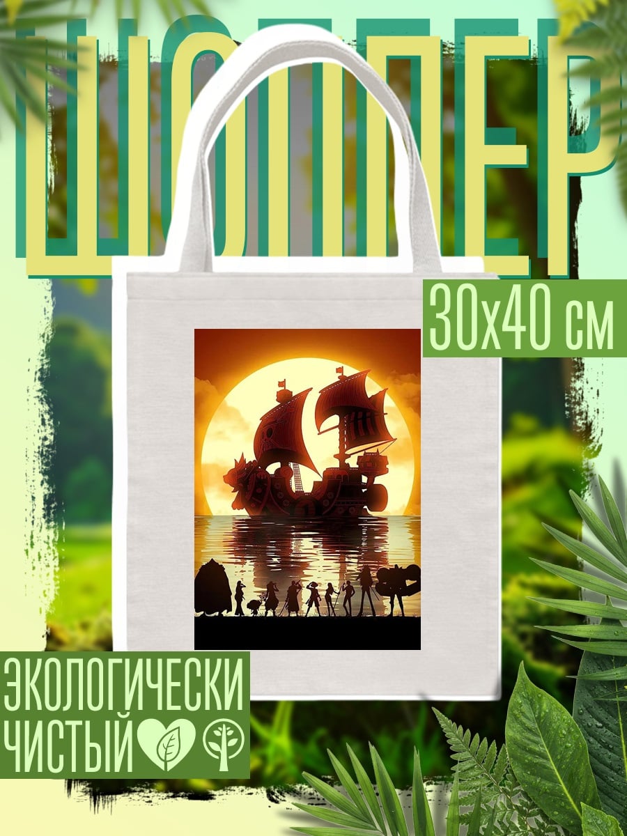 Шоппер Корабль пиратов закат