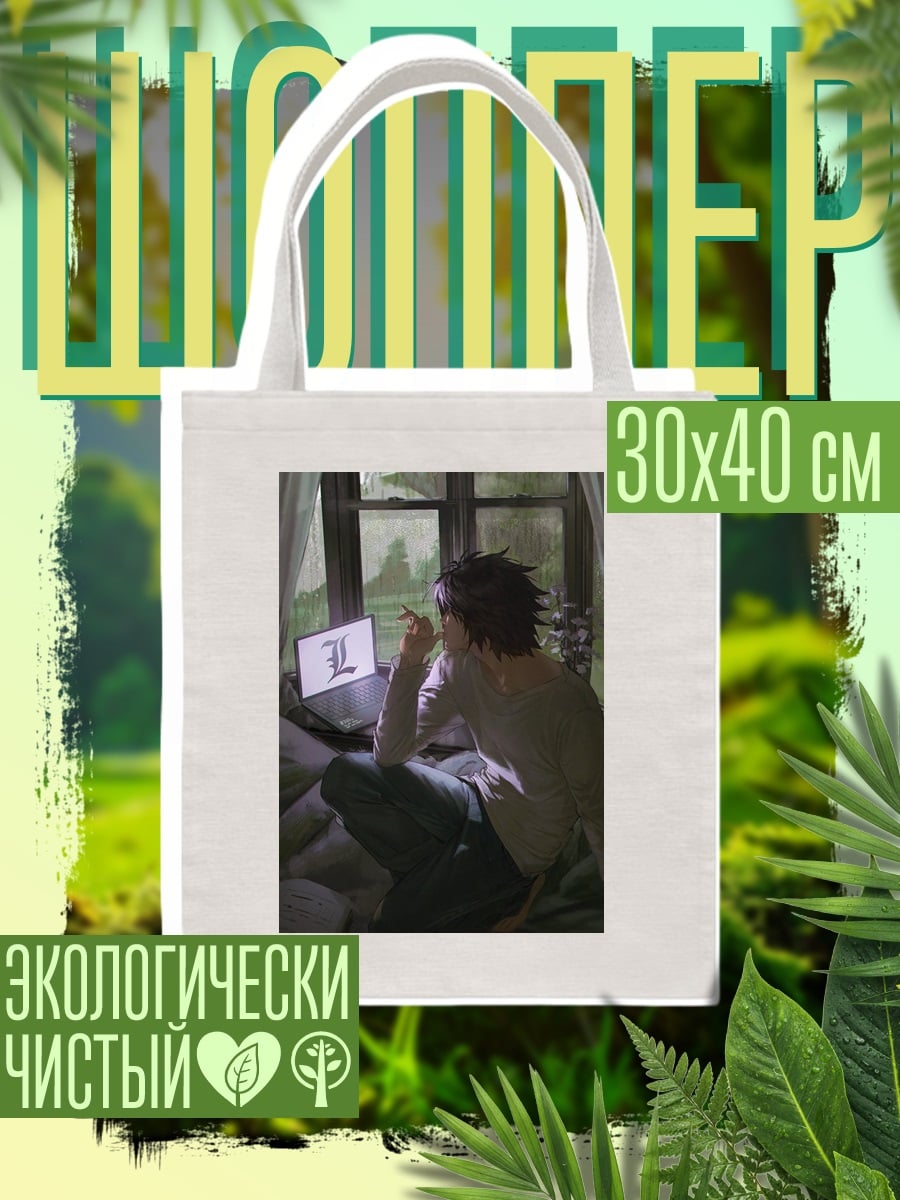 Шоппер L из Тетрадь смерти
