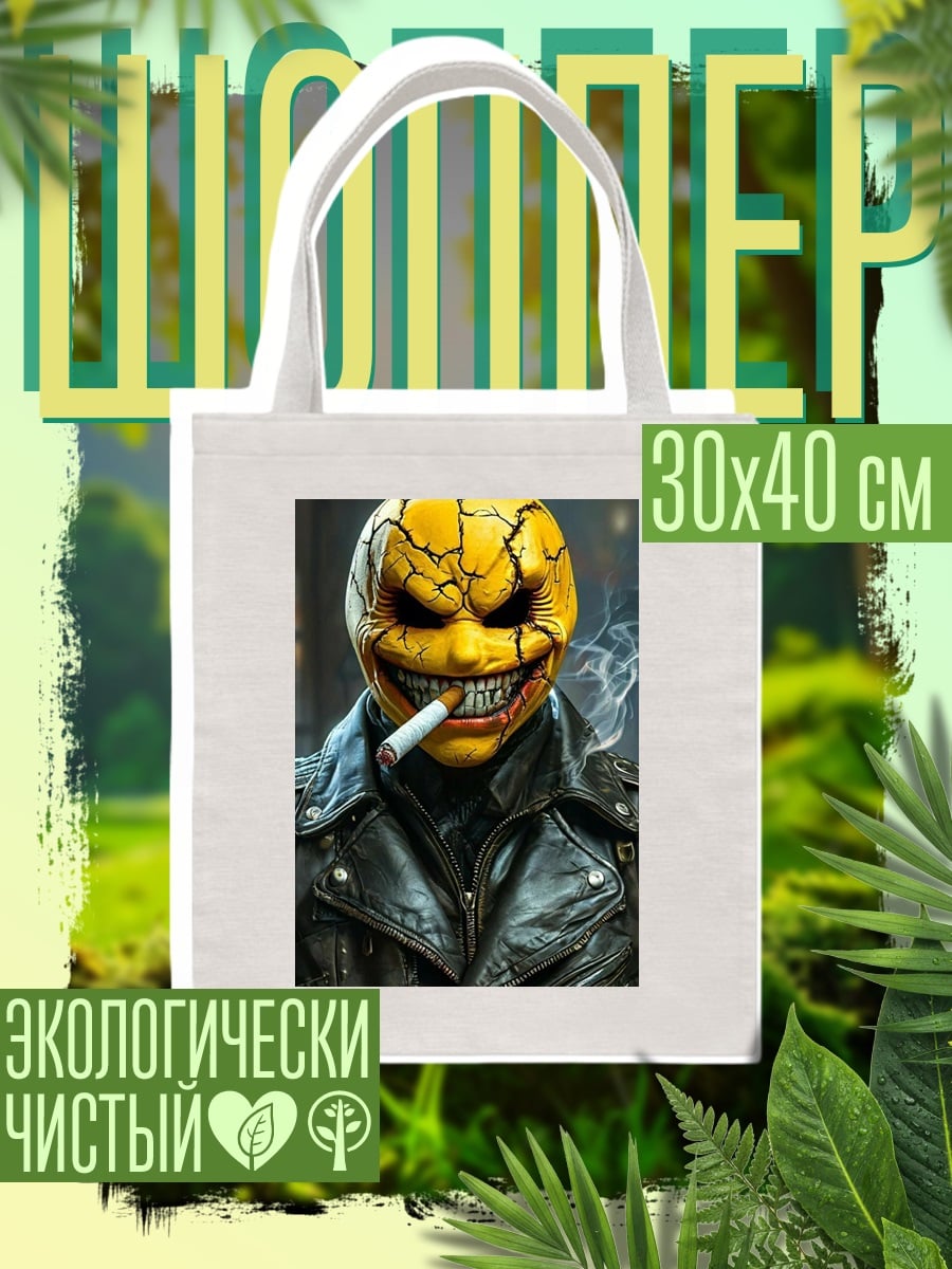 Шоппер Желтая маска с сигаретой