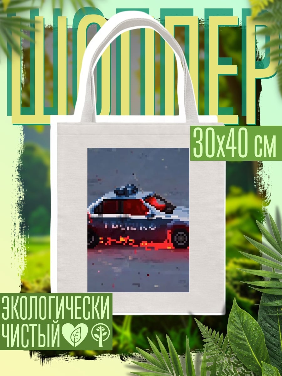 Шоппер Пиксельная полиция