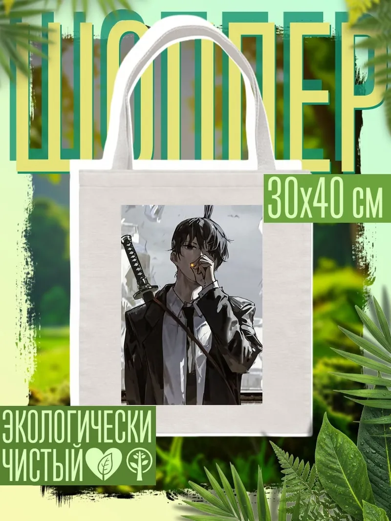 Шоппер Аки Хаякава