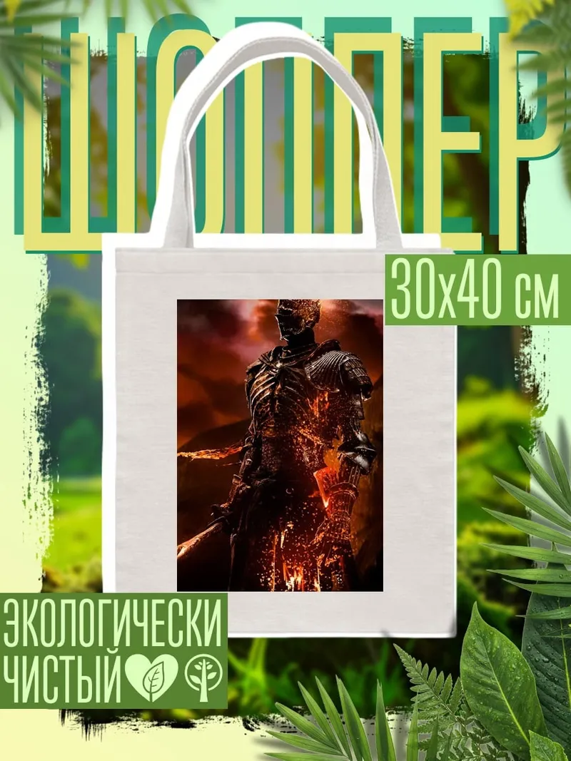 Шоппер Рыцарь огня