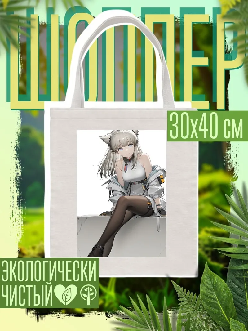 Шоппер Девушка с кошачьими ушками