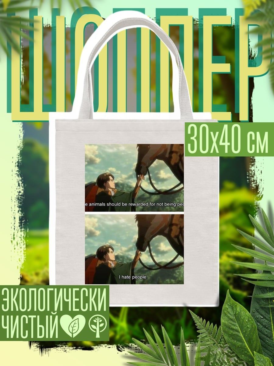 Шоппер Я ненавижу людей