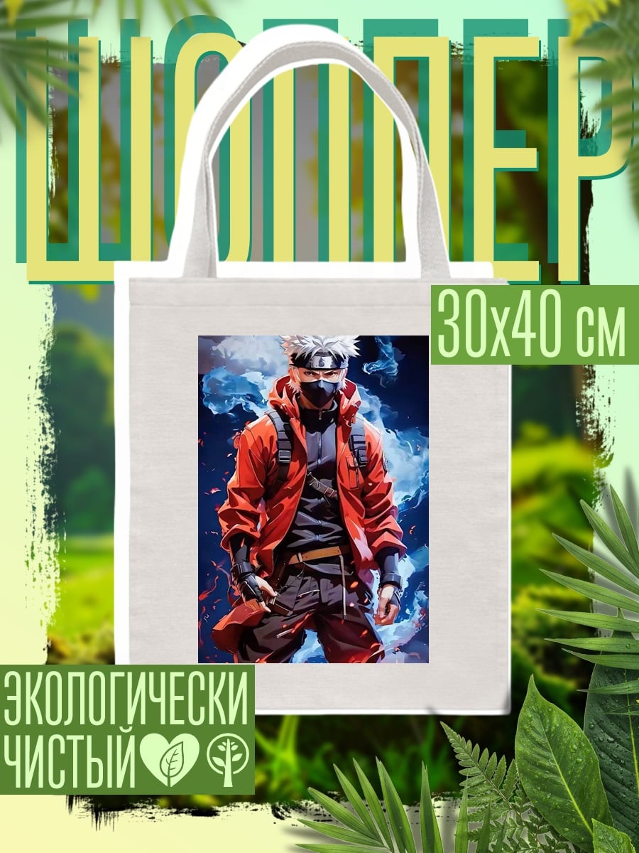Шоппер Какаши в стиле стрит