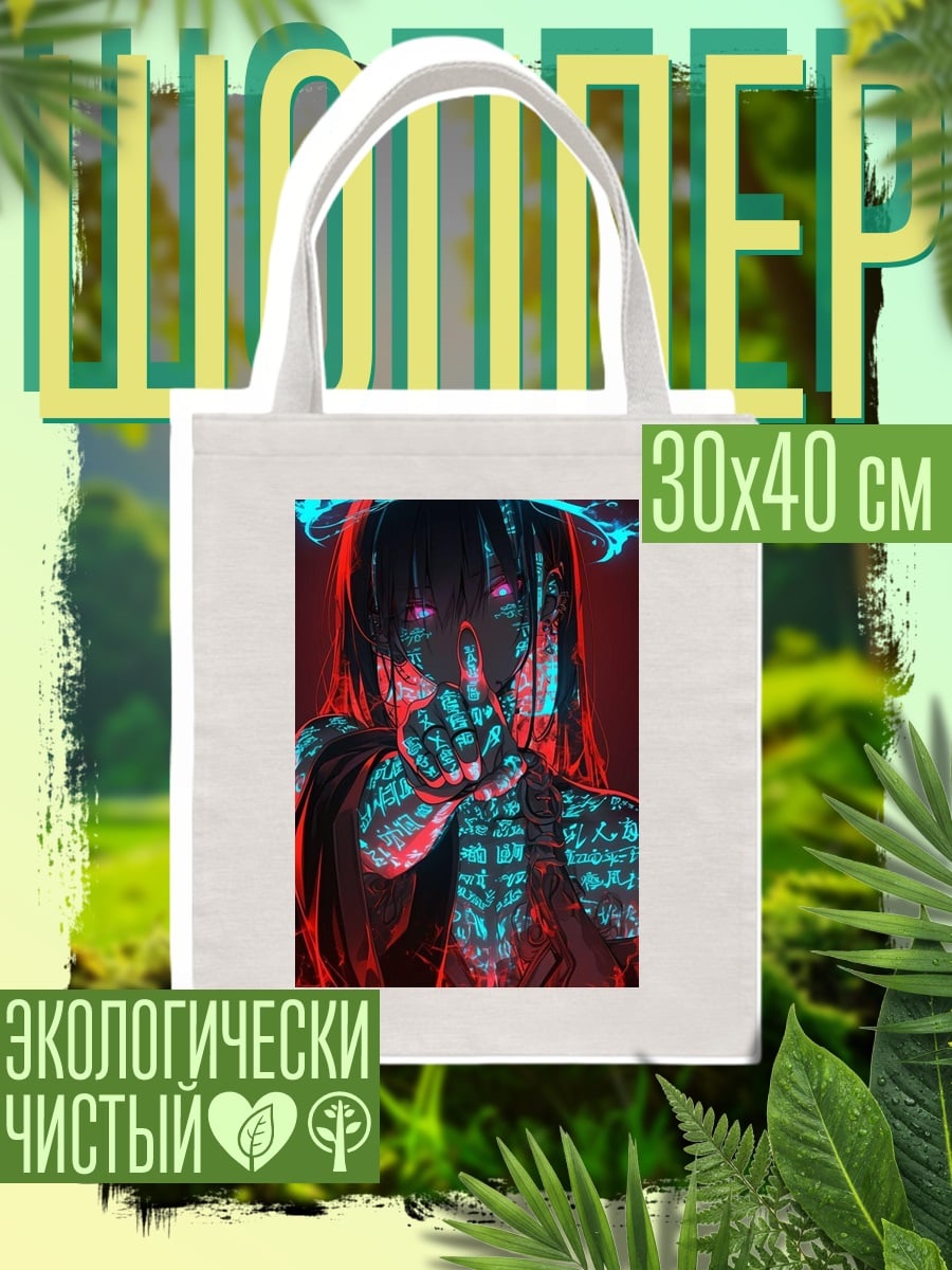 Шоппер Киберпанк девушка