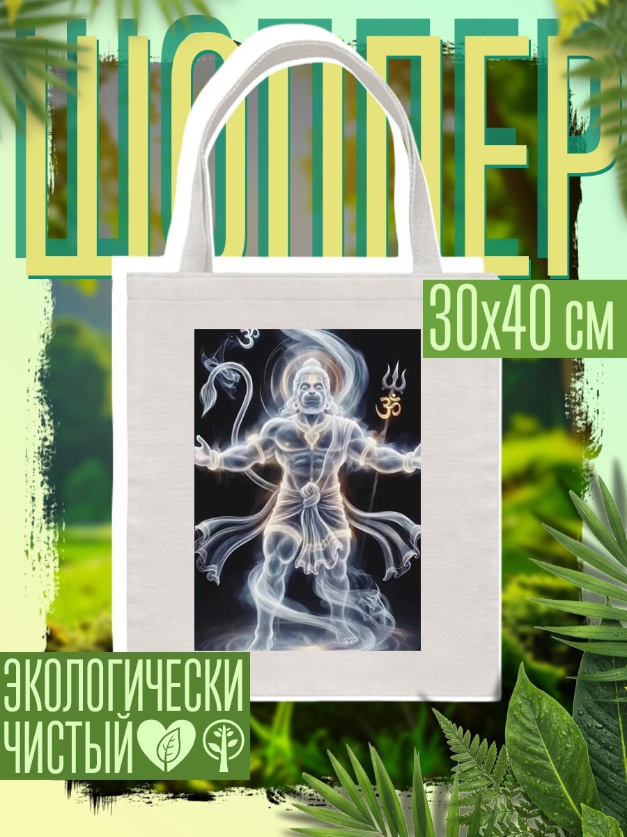 Шоппер Божественный Хануман