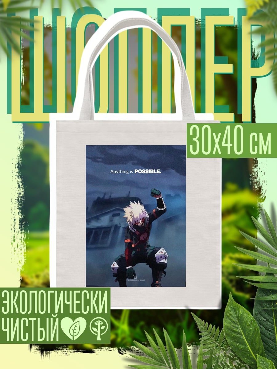 Шоппер Все возможно