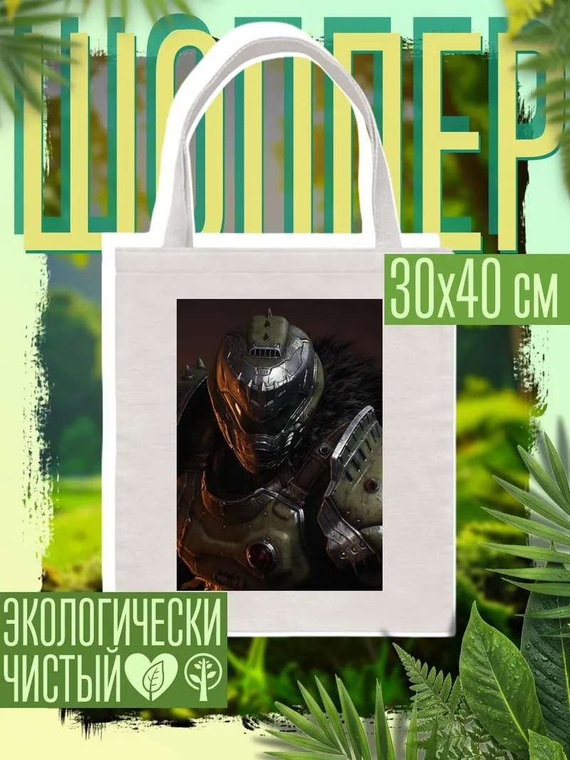 Шоппер Воин Дум в броне