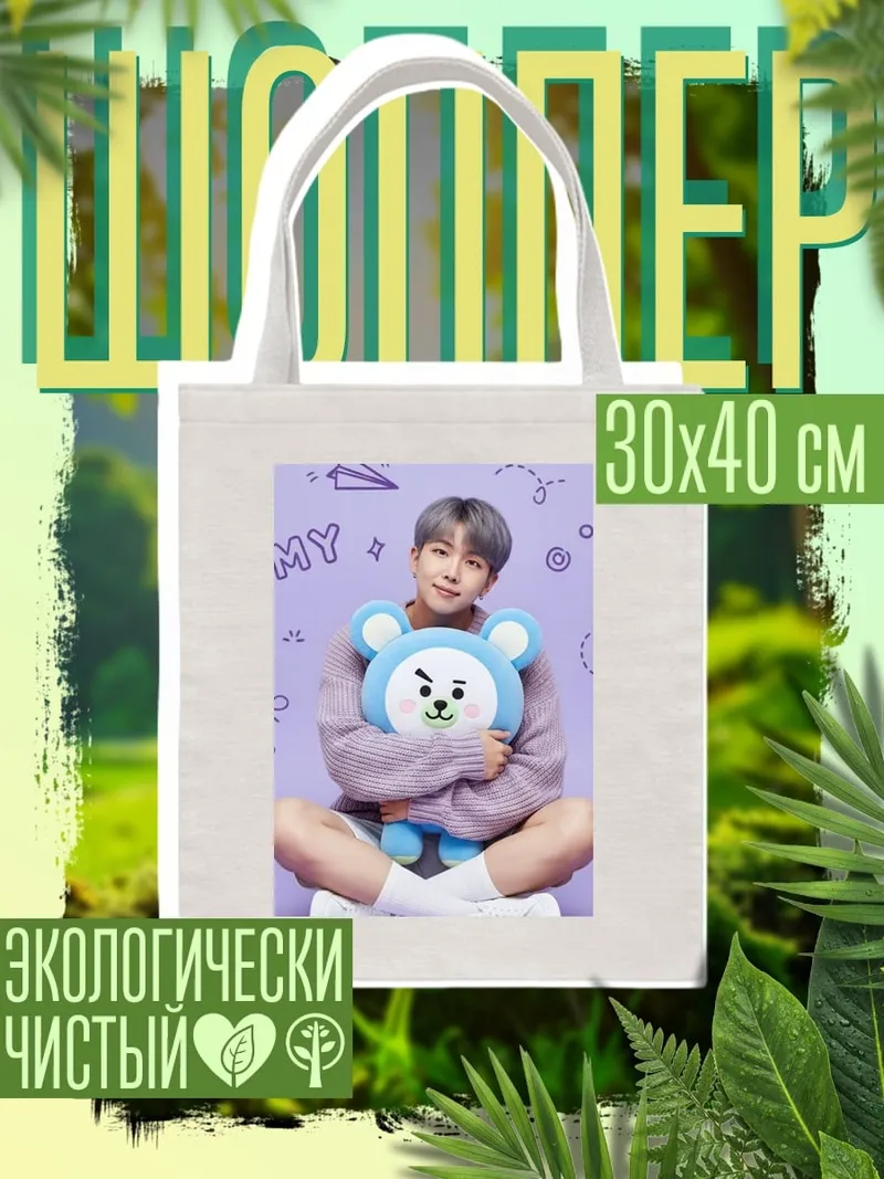 Шоппер RM с игрушкой