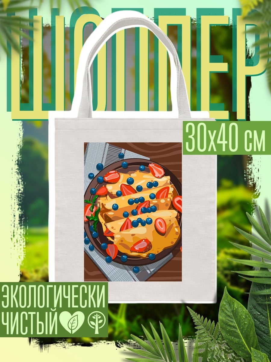 Шоппер Блинчики с ягодами