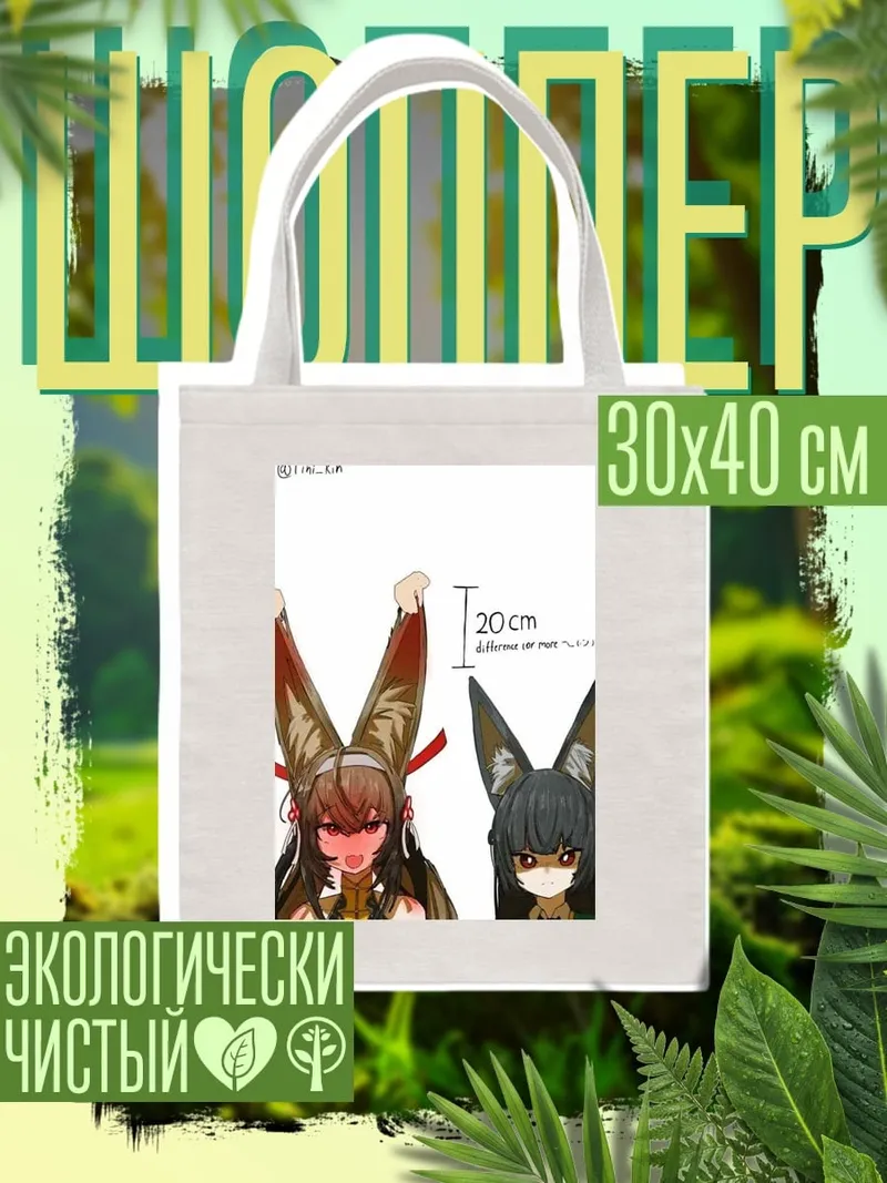 Шоппер Девушки с большими ушами