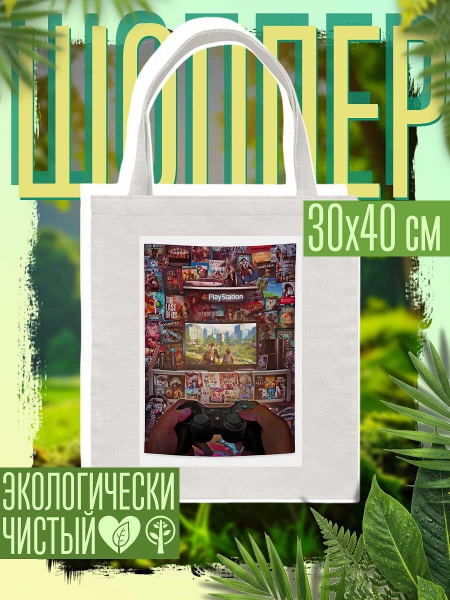 Шоппер Игровой коллаж PlayStation