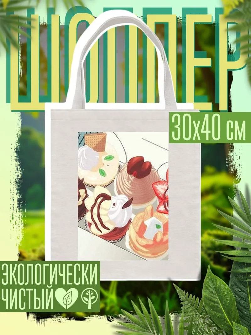 Шоппер Коробка с пирожными
