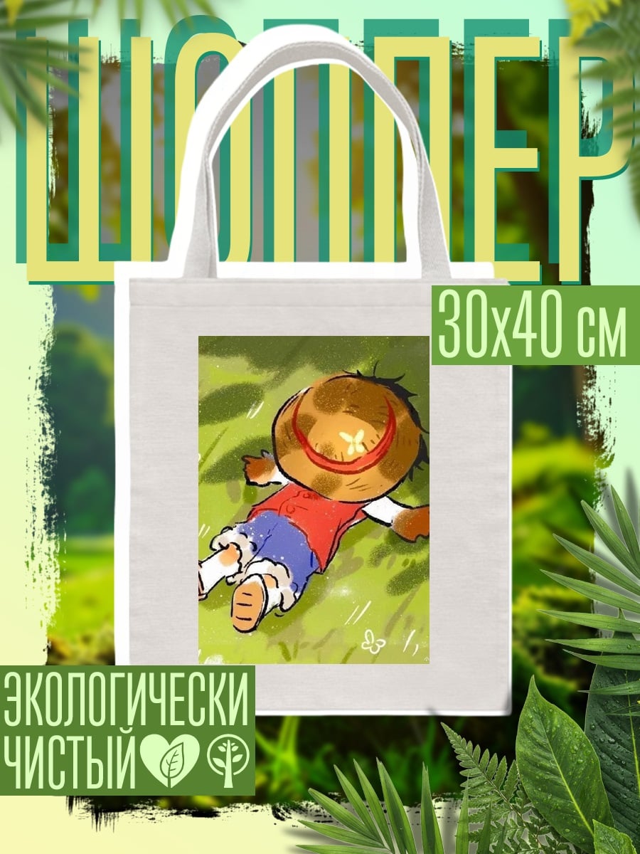 Шоппер Манга Луффи отдыхает
