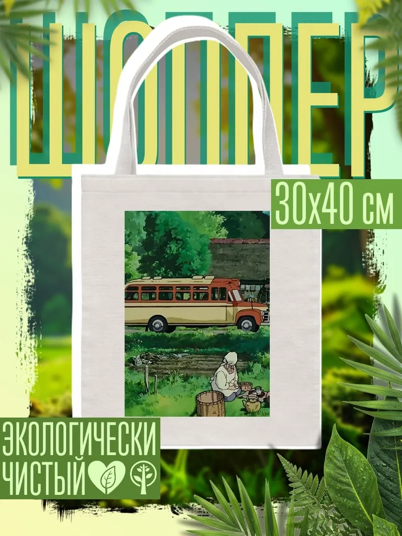 Шоппер Автобус в деревне