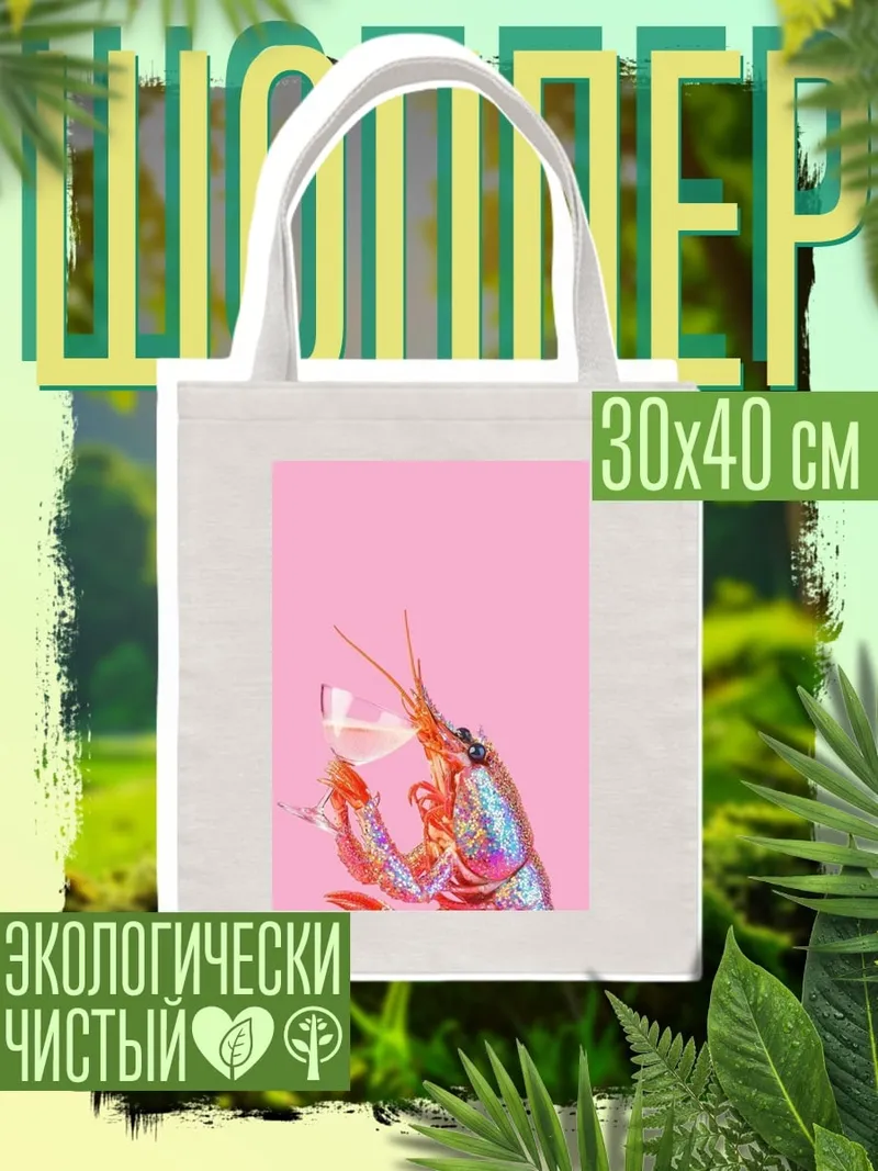 Шоппер Рак с бокалом