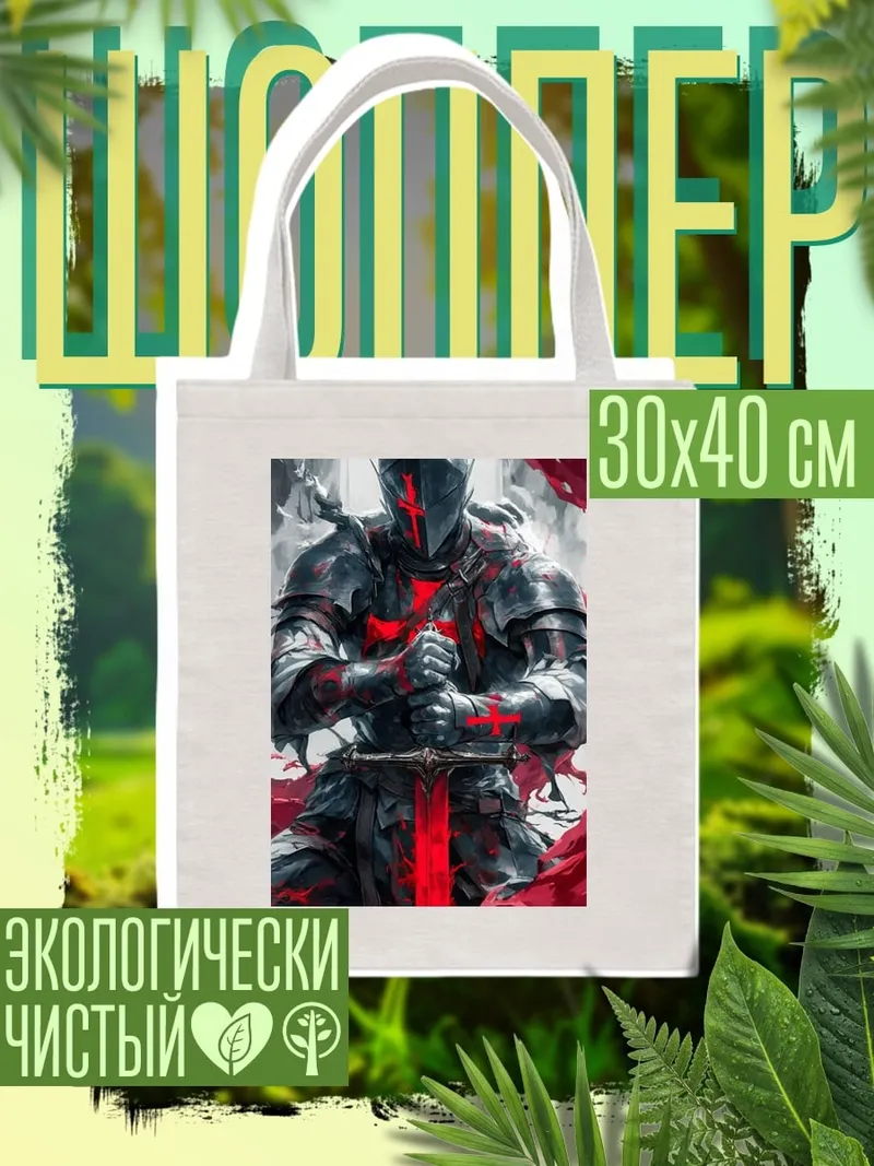 Шоппер Рыцарь в красном