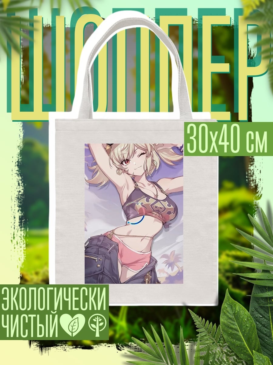 Шоппер Девушка в купальнике