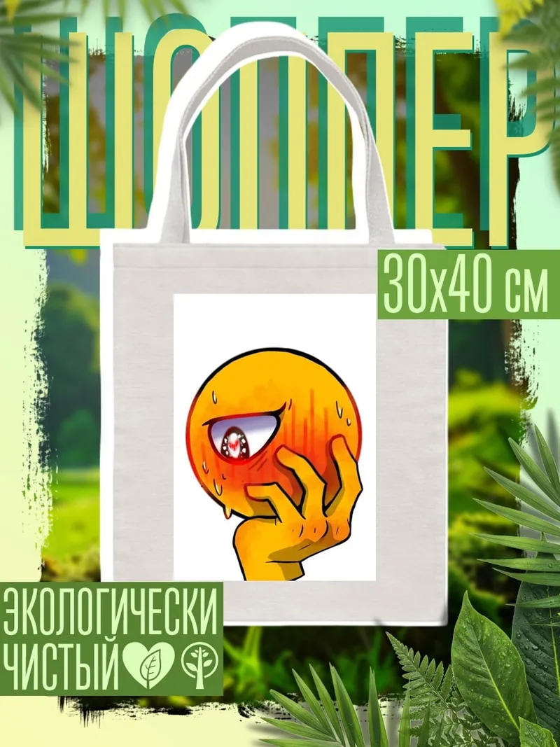 Шоппер Смущенный эмодзи
