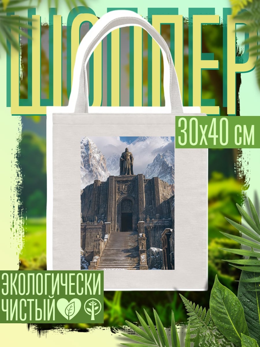 Шоппер Горный замок короля
