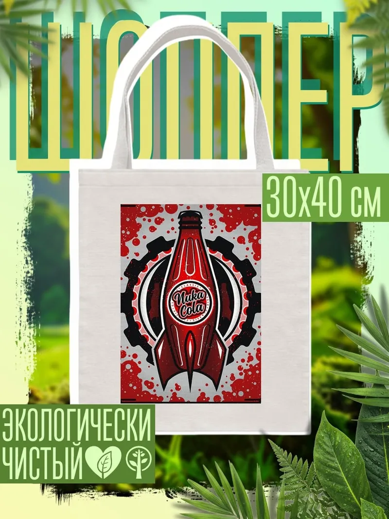Шоппер Бутылка Nuka Cola