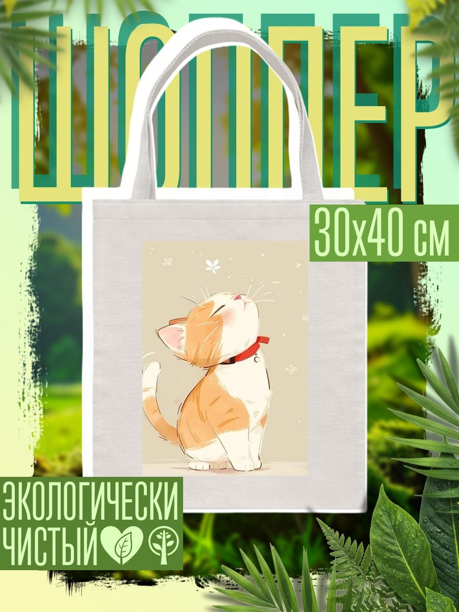 Шоппер Милый рыжий кот