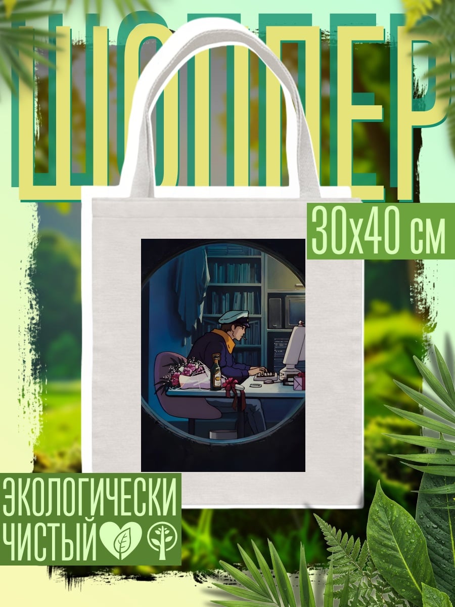 Шоппер Девушка за компьютером