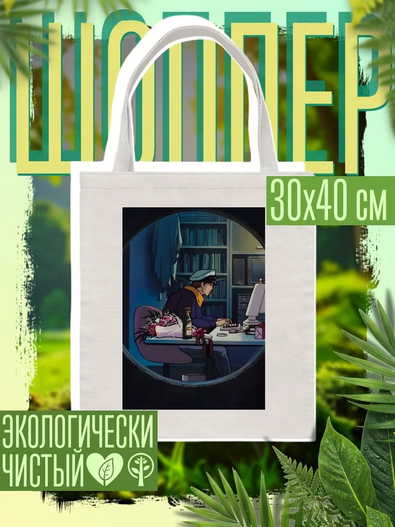 Шоппер Девушка за компьютером