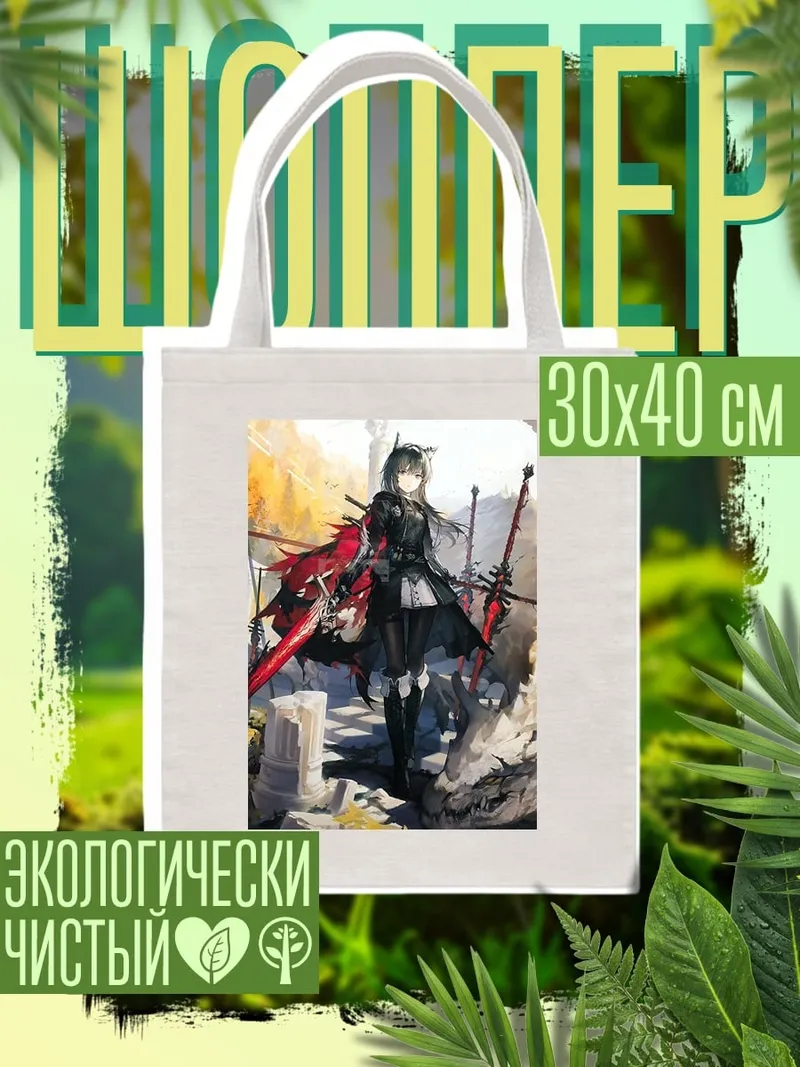 Шоппер Девушка с мечами
