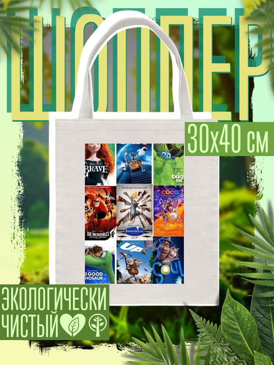 Шоппер Коллаж мультфильмов Pixar