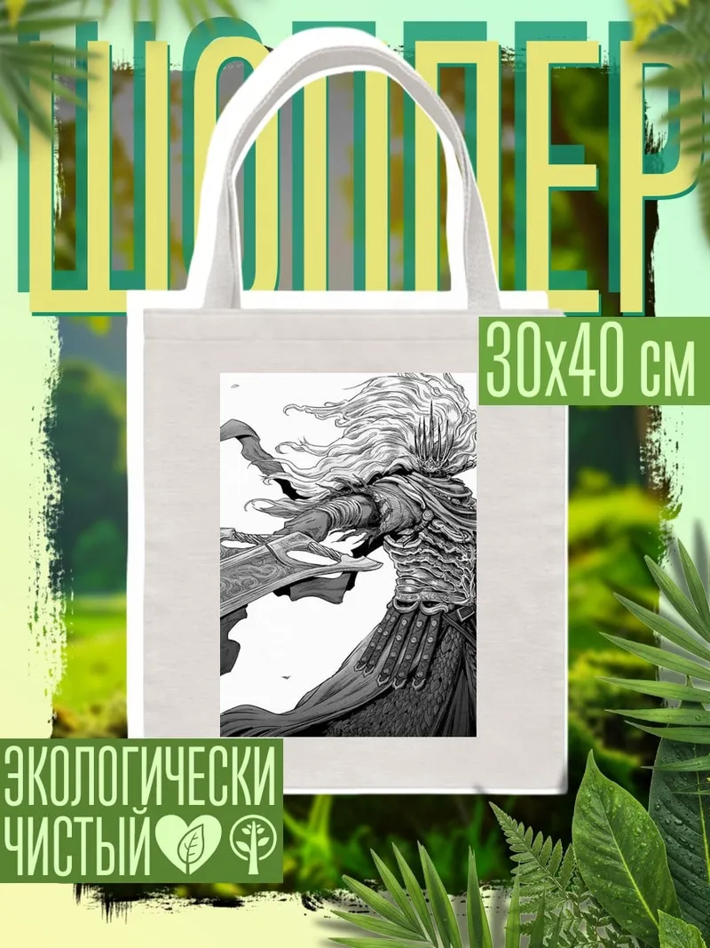 Шоппер Черно-белый воин