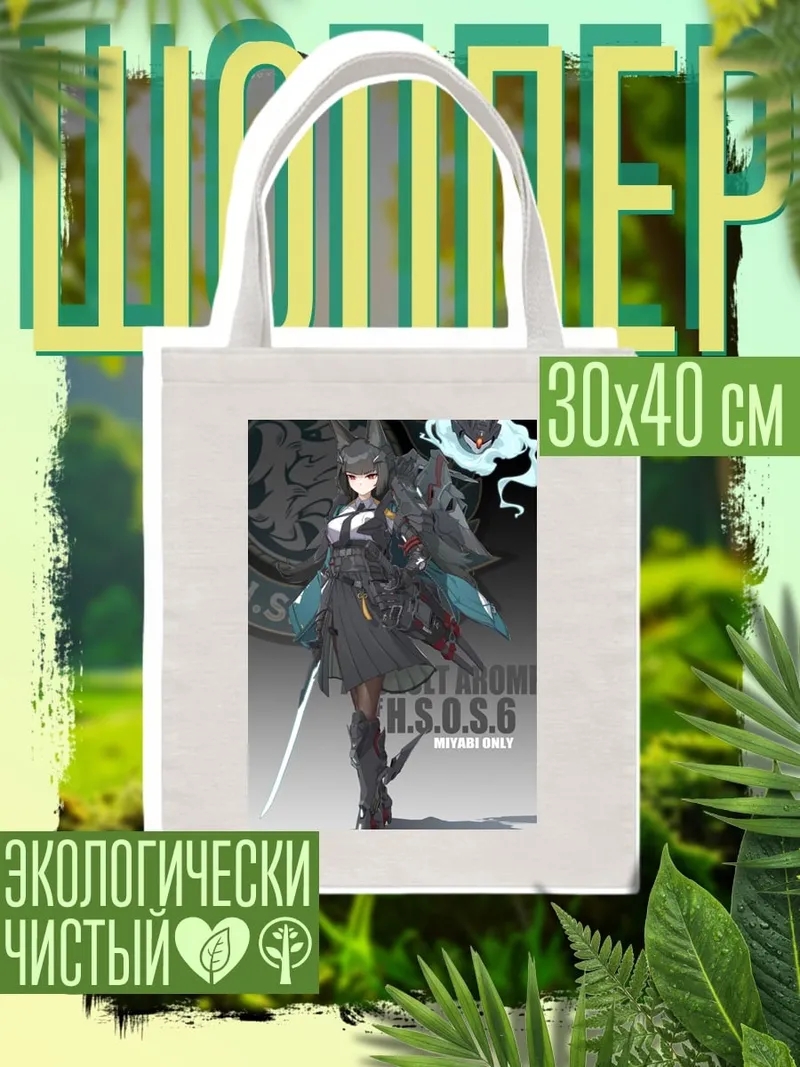 Шоппер Аниме девушка с мечом