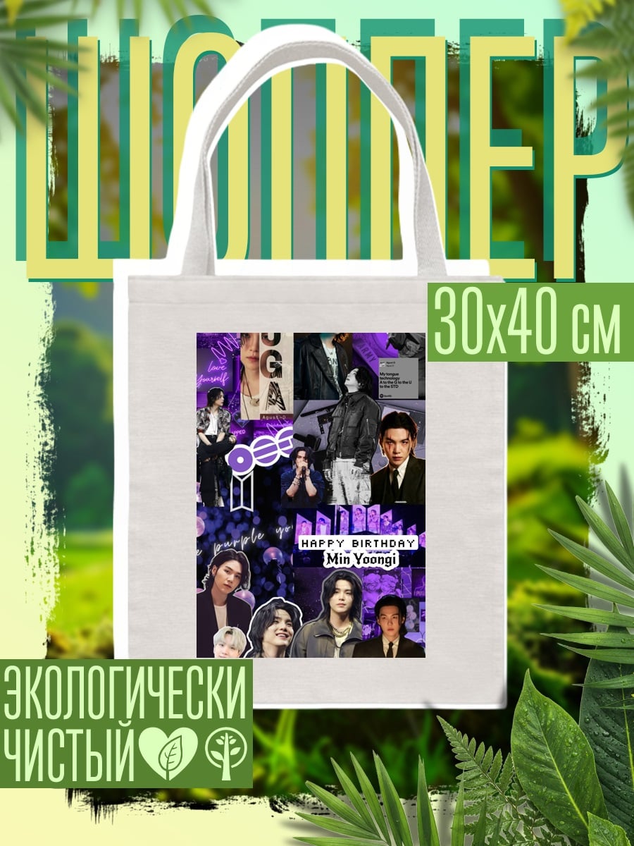 Шоппер Коллаж BTS Мин Юнги