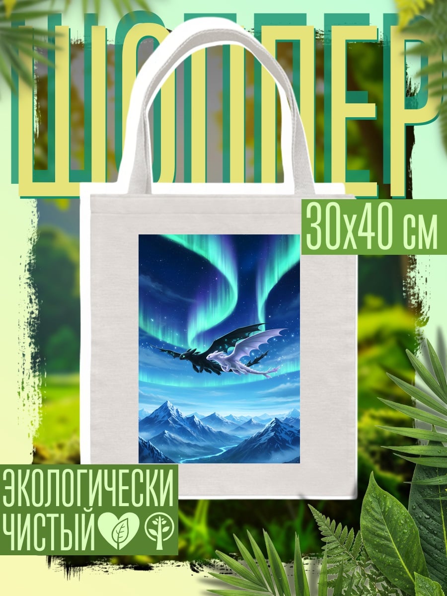 Шоппер Драконы северное сияние