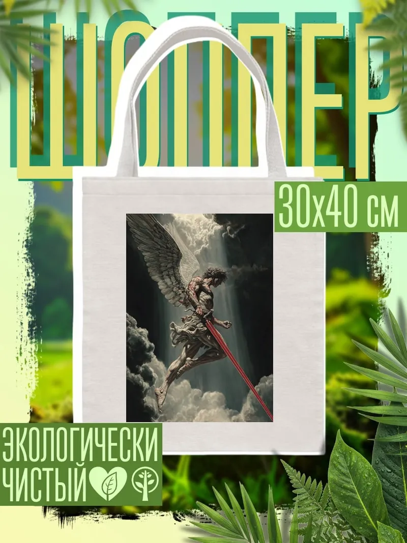 Шоппер Ангел с красным мечом
