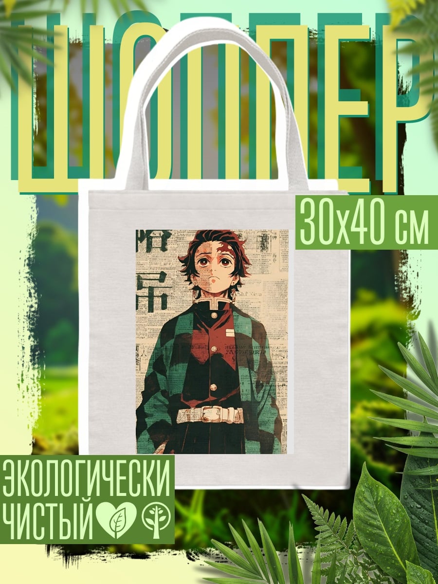 Шоппер Танджиро Камадо клинок