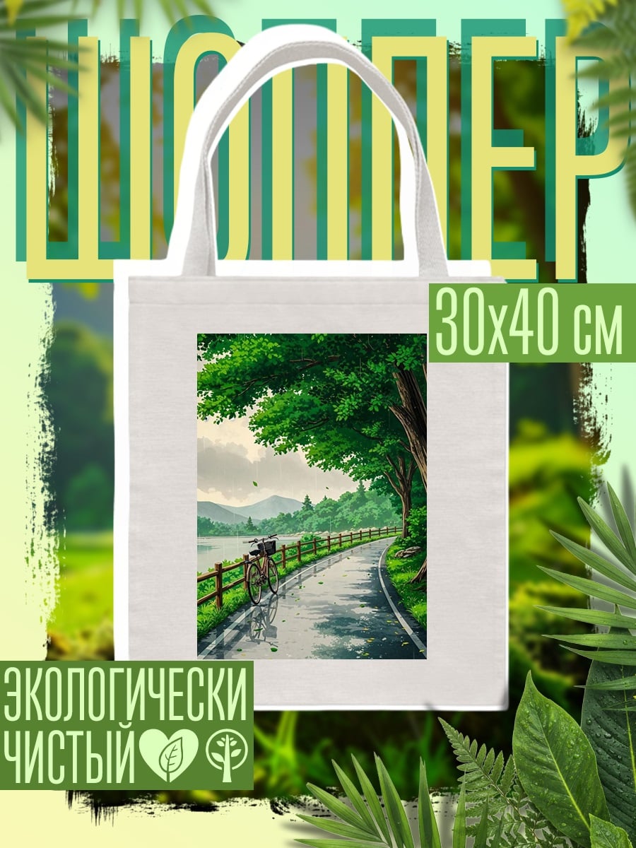Шоппер Летняя дорога у озера