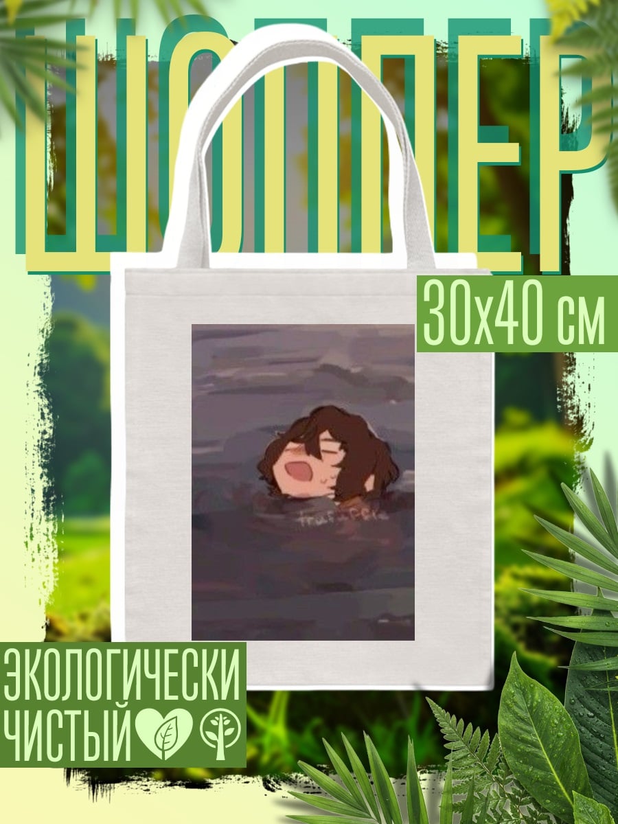 Шоппер Персонаж в воде