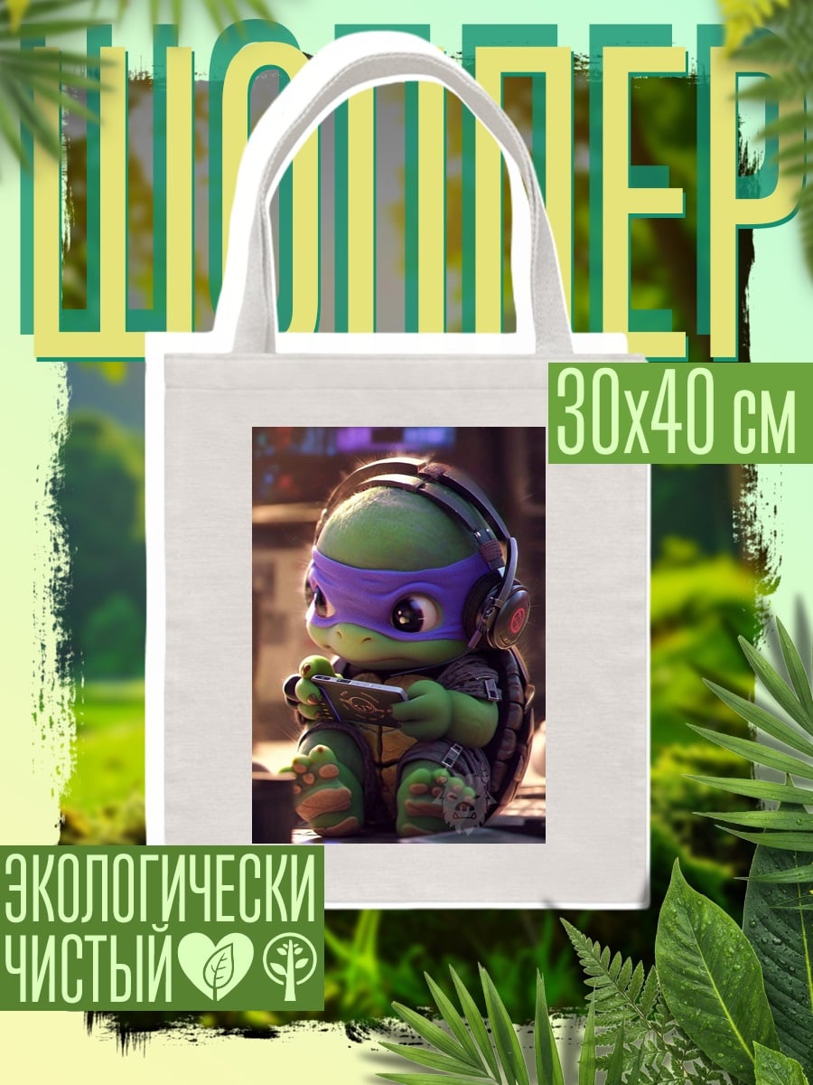 Шоппер Черепашка ниндзя геймер