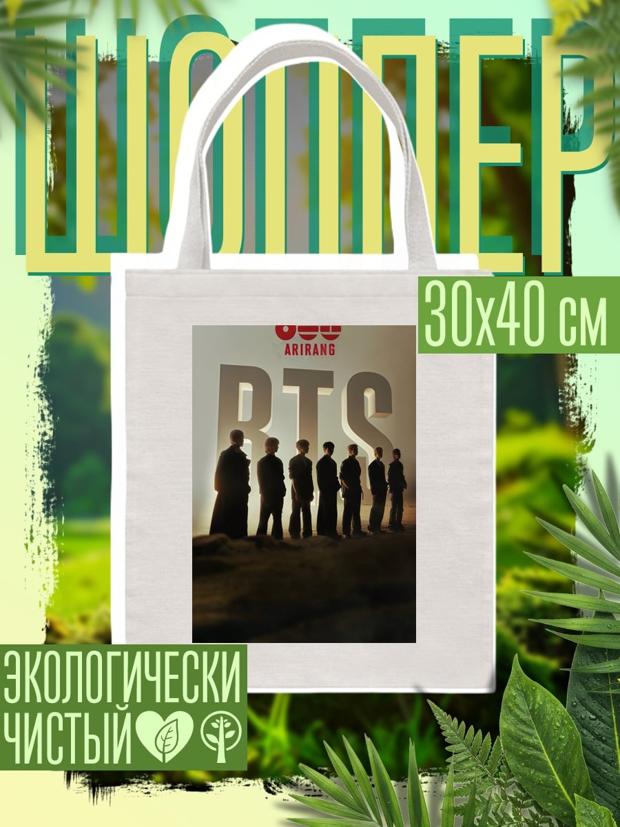 Шоппер BTS Ариранг
