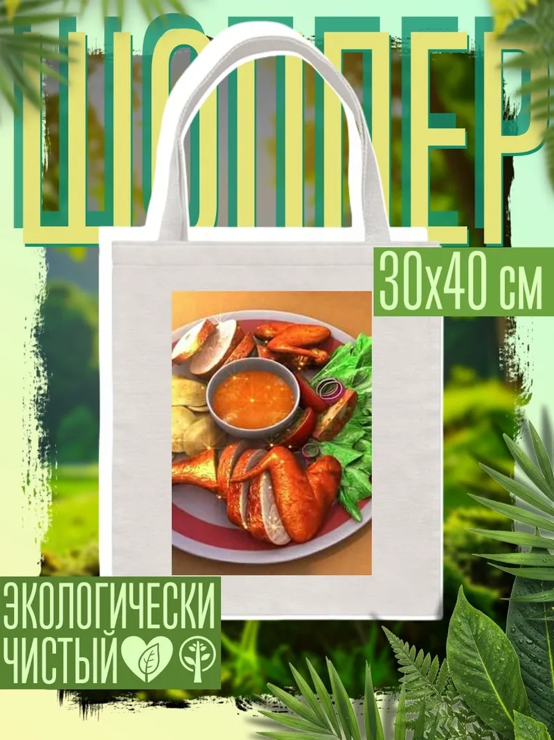 Шоппер Курица с гарниром
