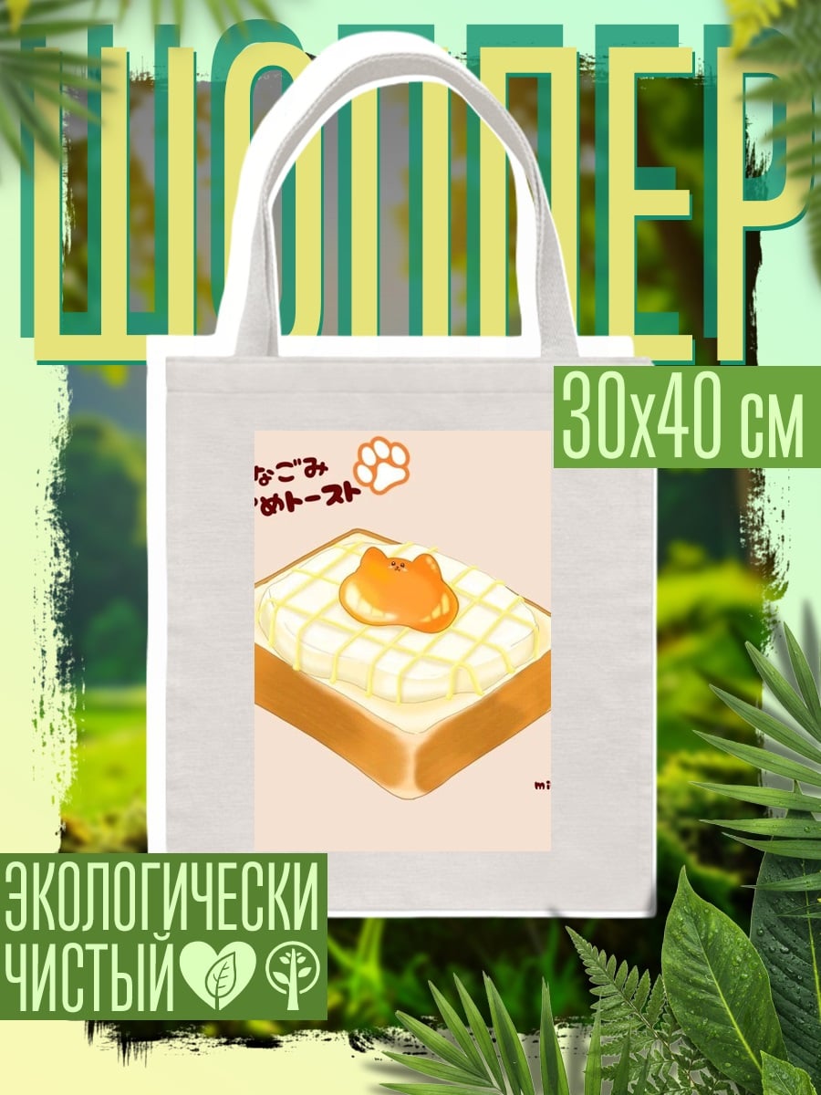 Шоппер Тост с котиком