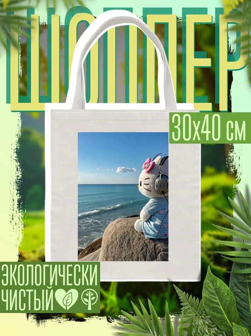 Шоппер Хелло Китти в наушниках