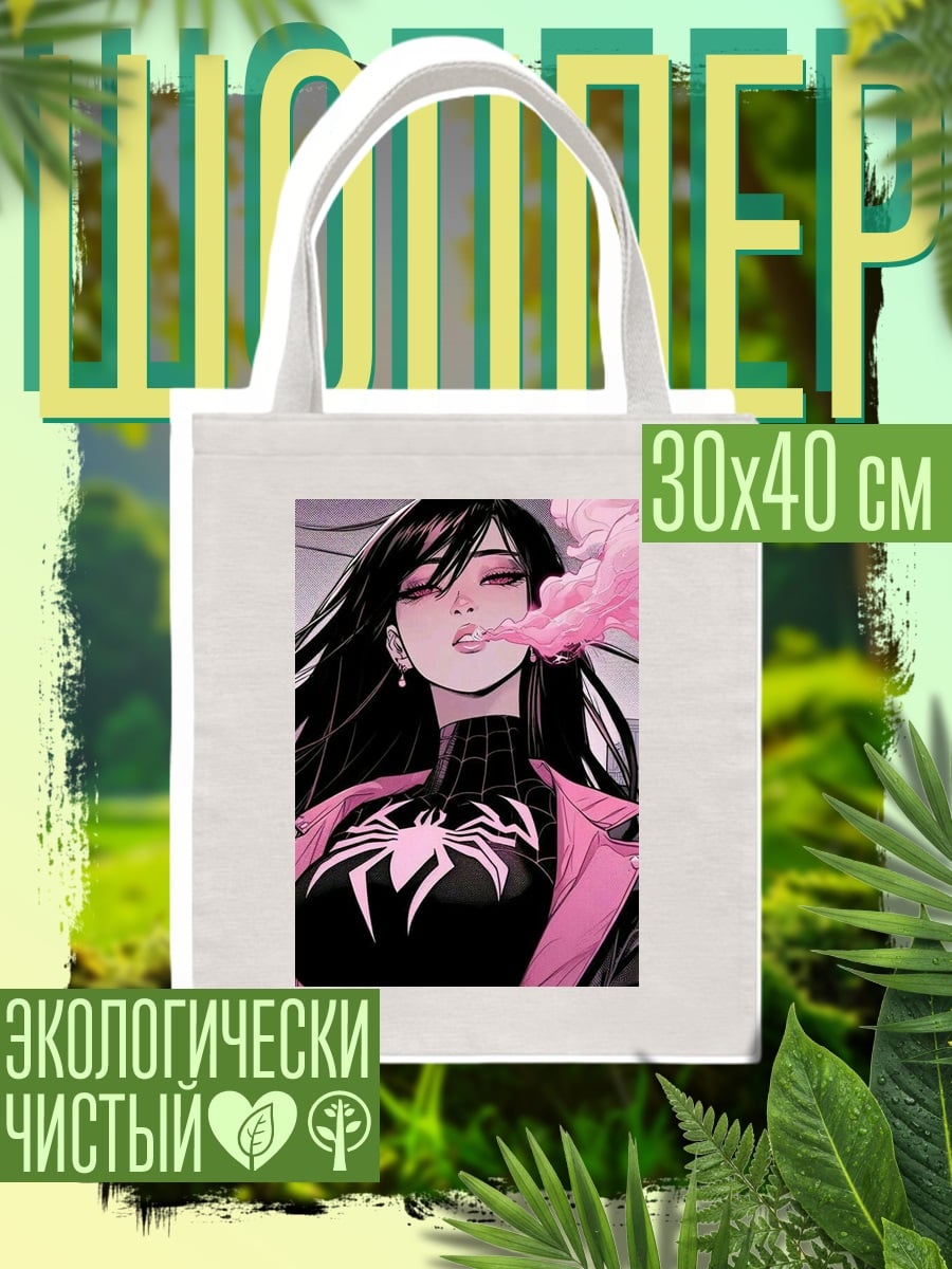 Шоппер Девушка паук курит