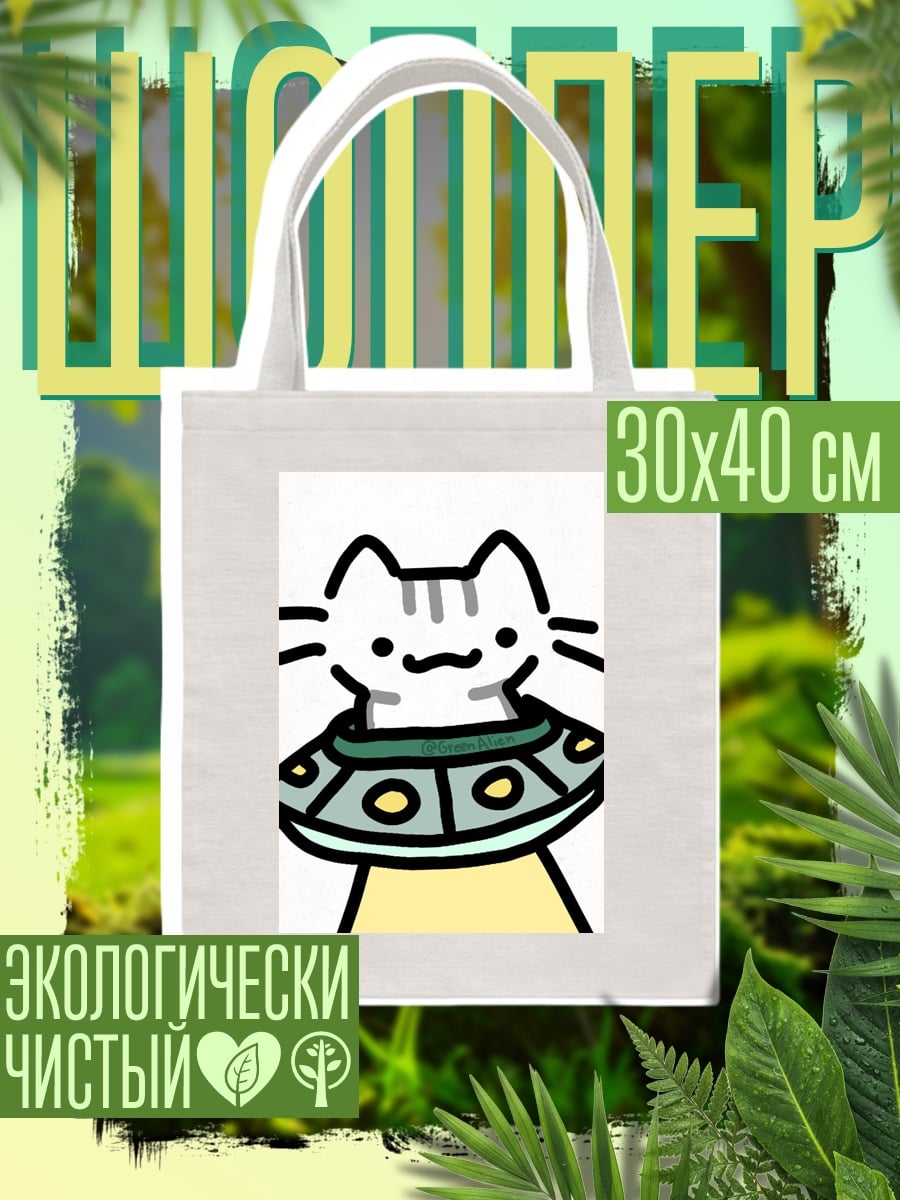 Шоппер Кот в летающей тарелке
