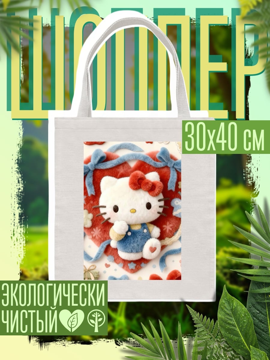 Шоппер Хелло Китти с сердцем