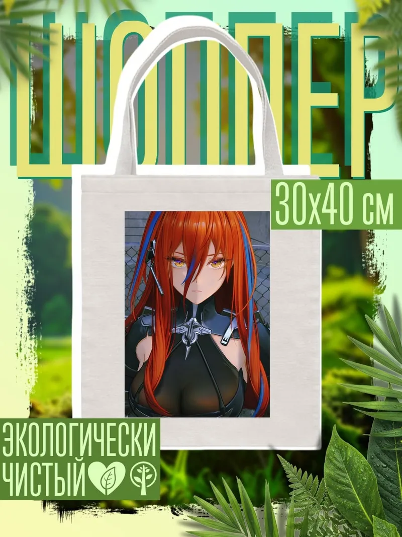 Шоппер Девушка с красными волосами